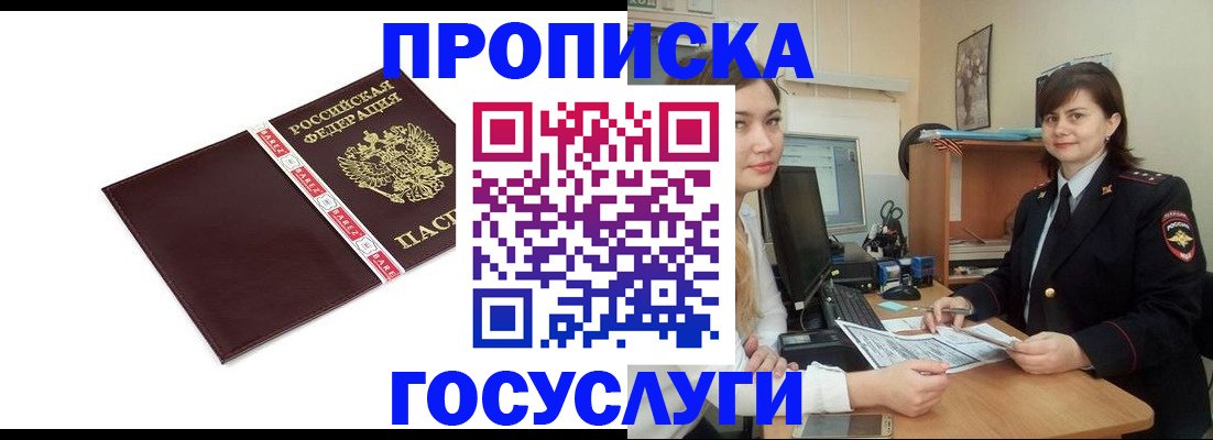 временная регистрация для всех в Инте